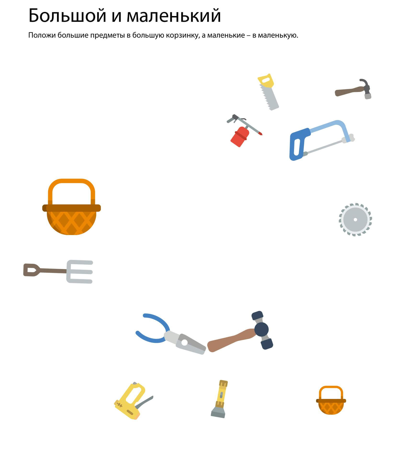 Упражнение «Рассортируй по размерам» от генератора развивающих заданий  ЧикиПуки » ChikiPooki.com