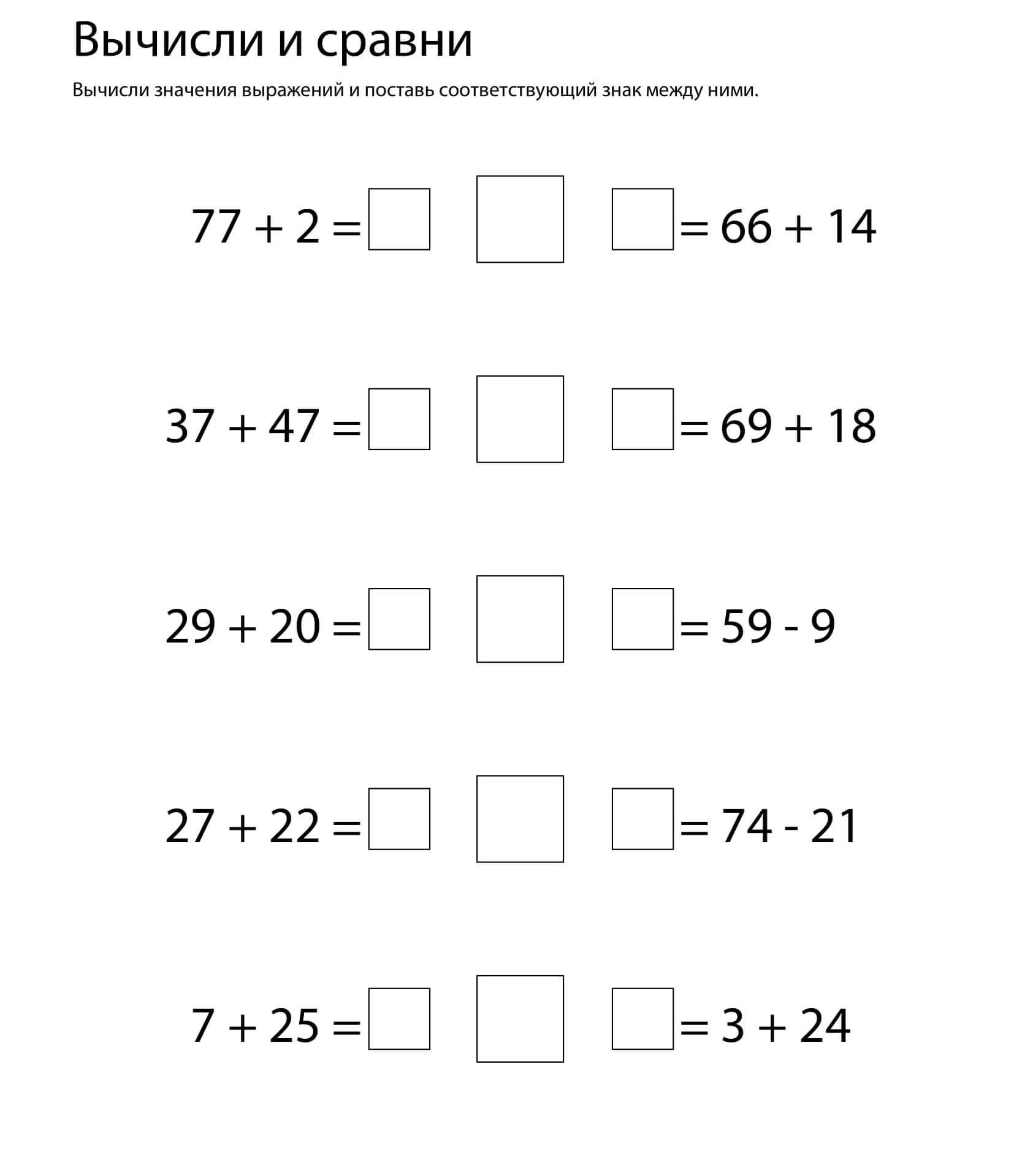 Вычисли и сравни» – развивающее упражнение от генератора ЧикиПуки »  ChikiPooki.com