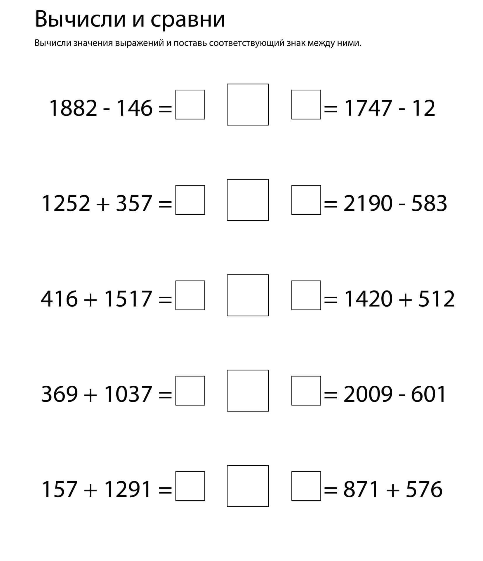 Вычисли и сравни» – развивающее упражнение от генератора ЧикиПуки »  ChikiPooki.com