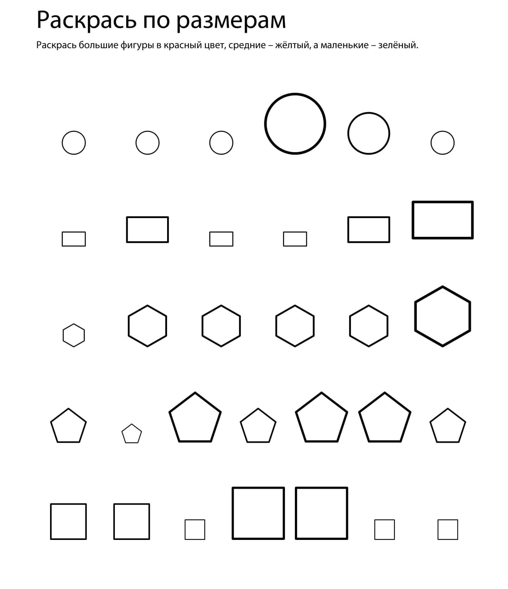 Раскрась геометрические фигуры, распредели их по цветам и размерам –  предлагает ЧикиПуки » ChikiPooki.com