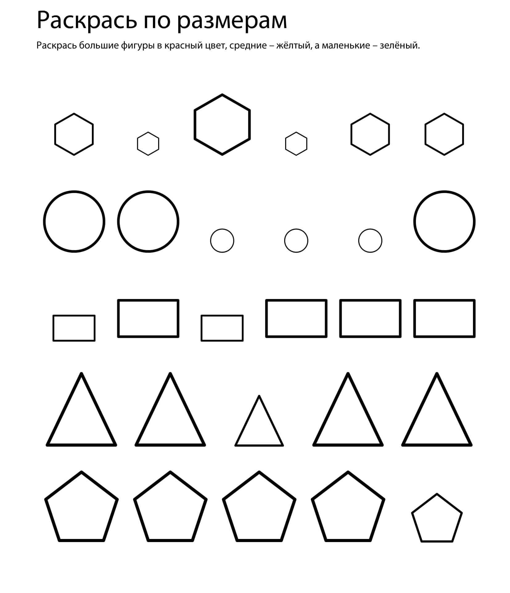 Раскрась геометрические фигуры, распредели их по цветам и размерам –  предлагает ЧикиПуки » ChikiPooki.com