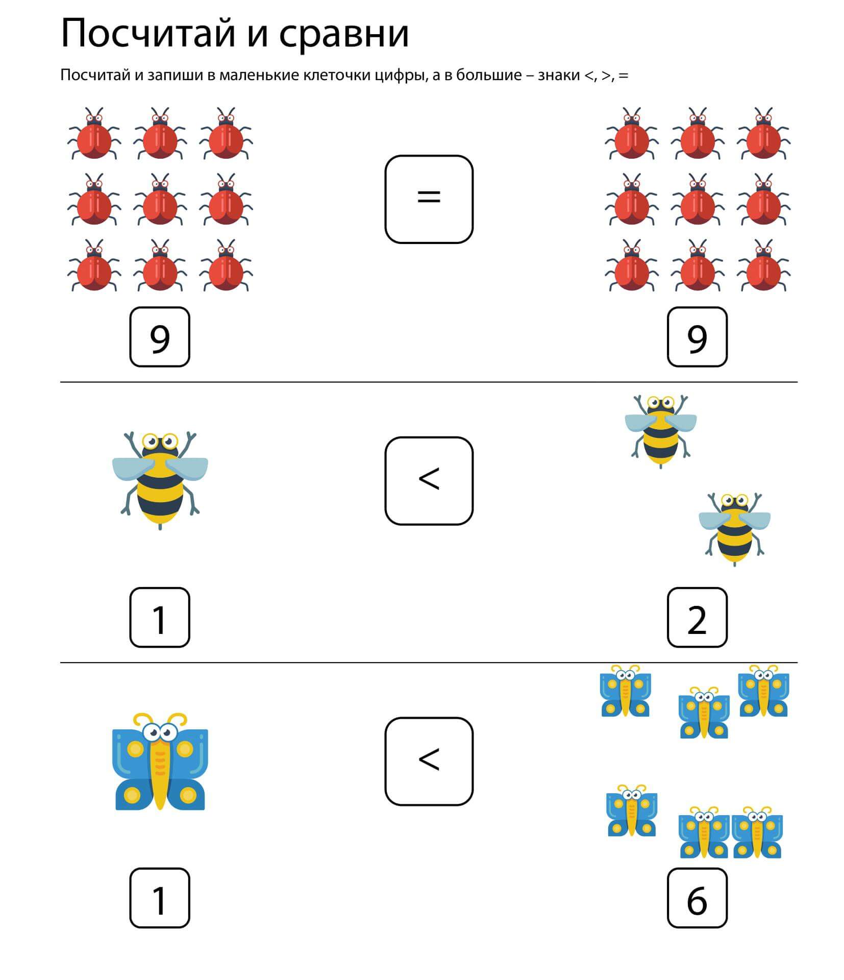 Упражнение «Посчитай и сравни» от генератора развивающих заданий ЧикиПуки »  ChikiPooki.com