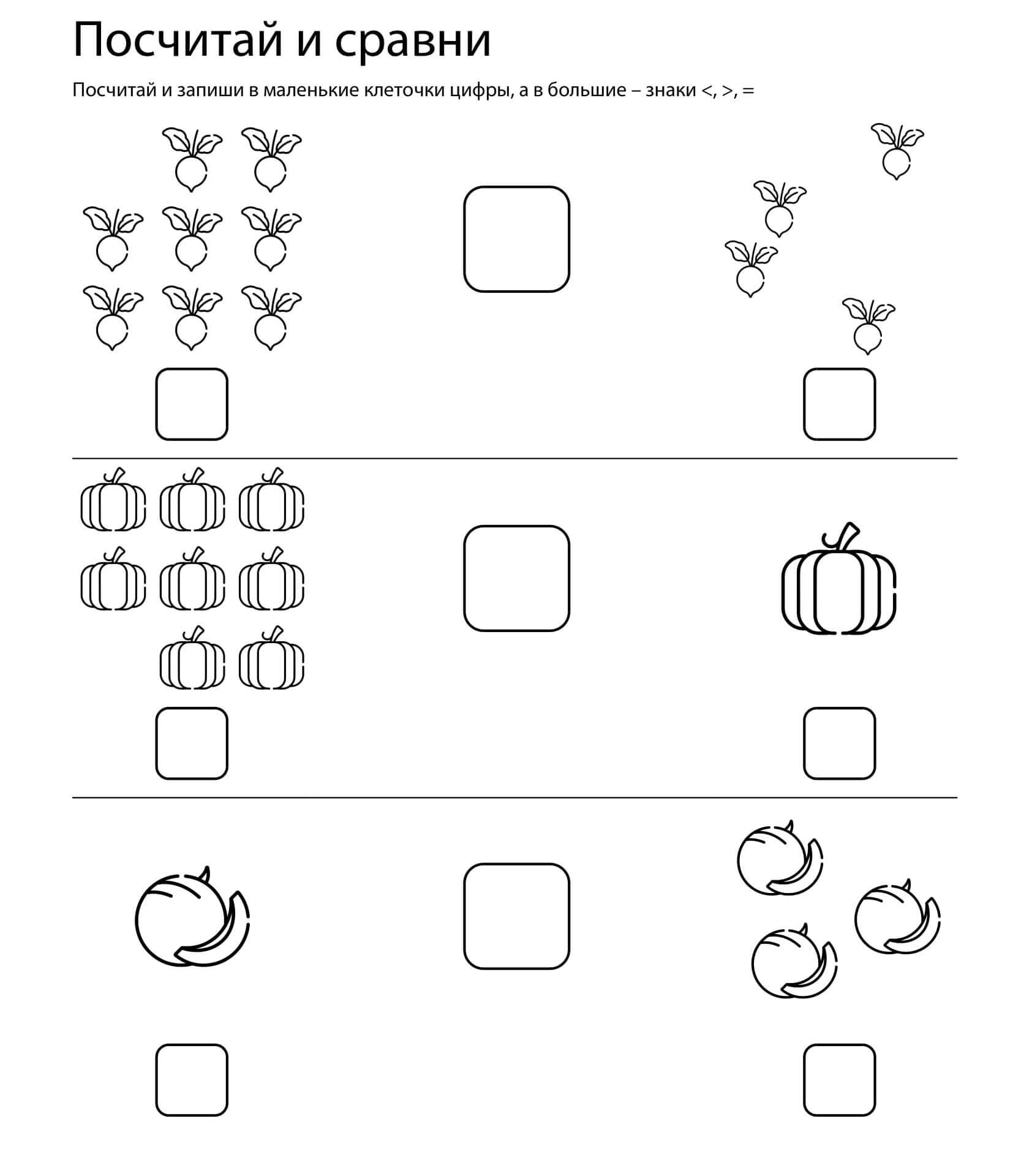 Упражнение «Посчитай и сравни» от генератора развивающих заданий ЧикиПуки »  ChikiPooki.com