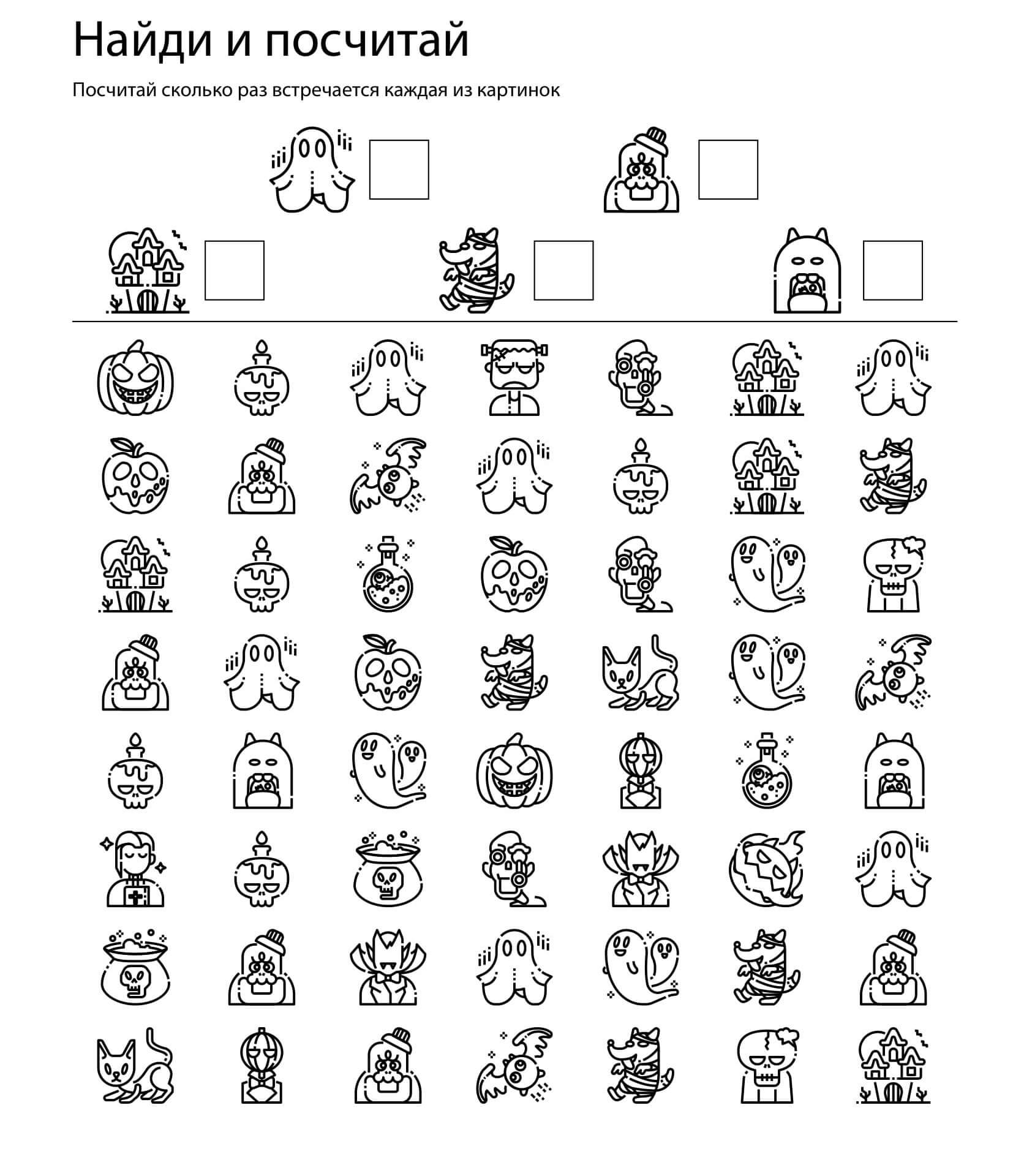Упражнение «Найди и посчитай» от генератора развивающих заданий ЧикиПуки »  ChikiPooki.com
