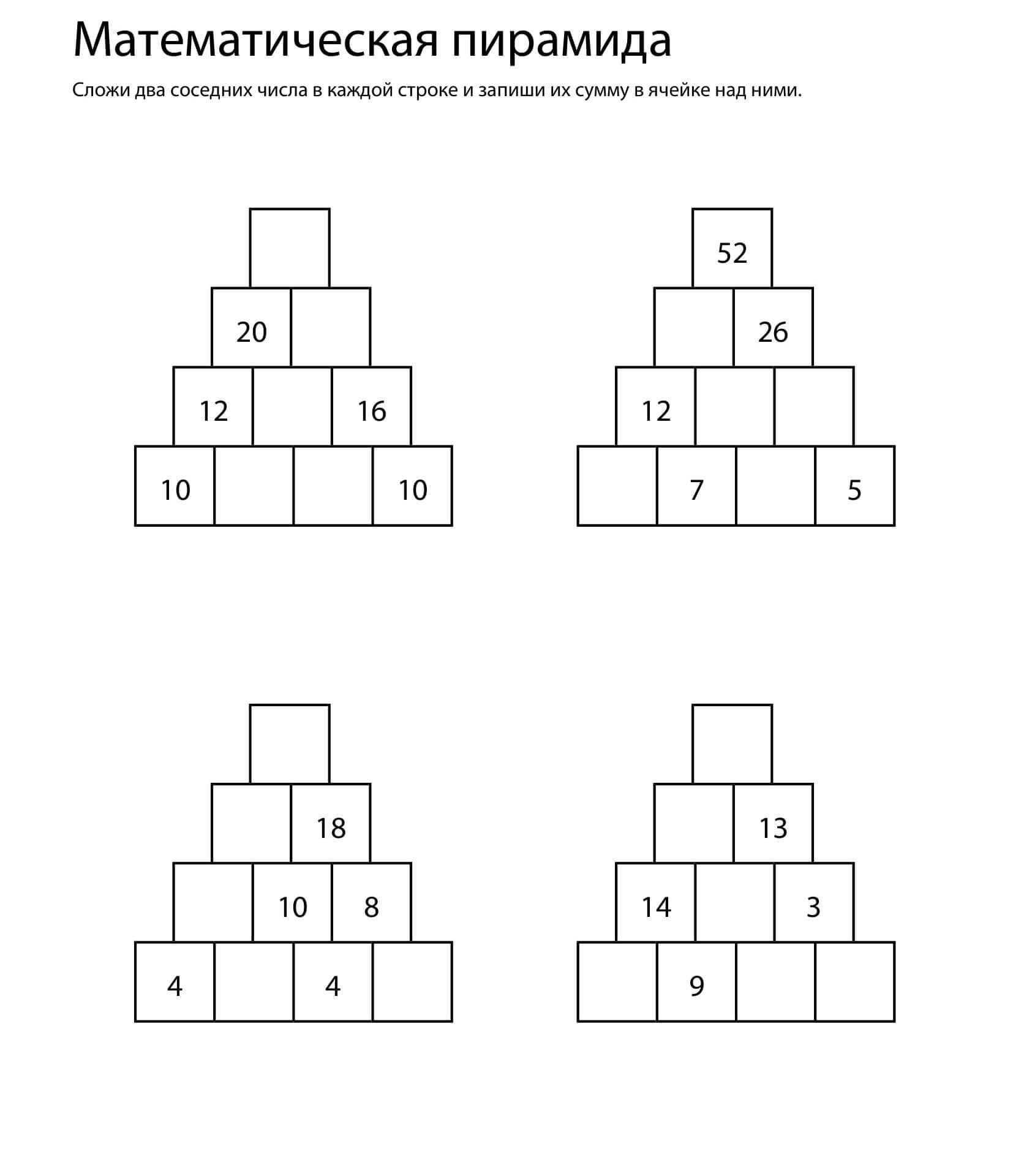 Задание-игра «Математическая пирамида» от робота-генератора ЧикиПуки »  ChikiPooki.com