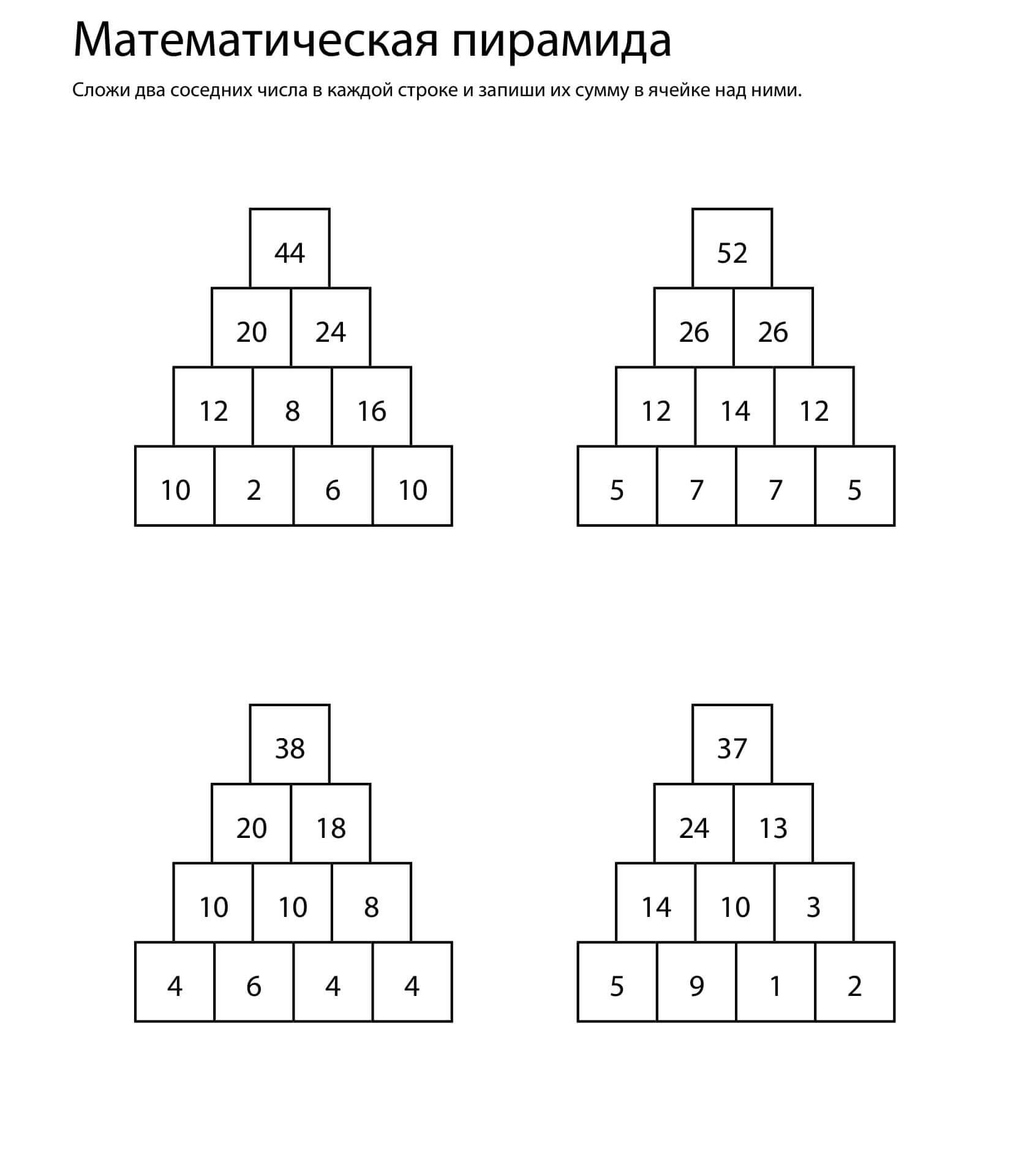 Задание-игра «Математическая пирамида» от робота-генератора ЧикиПуки »  ChikiPooki.com