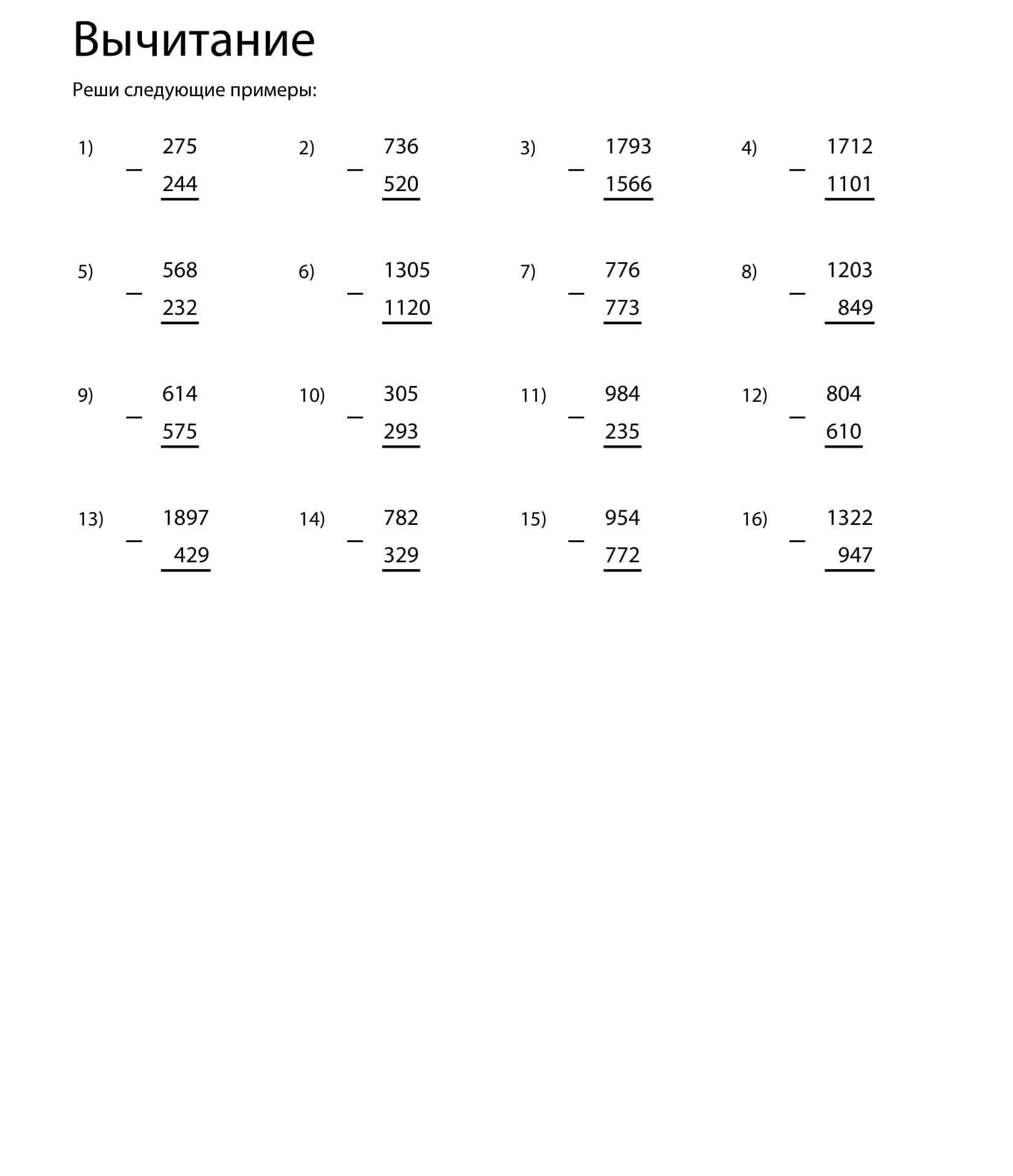 Генератор примеров на вычитание от ЧикиПуки » ChikiPooki.com