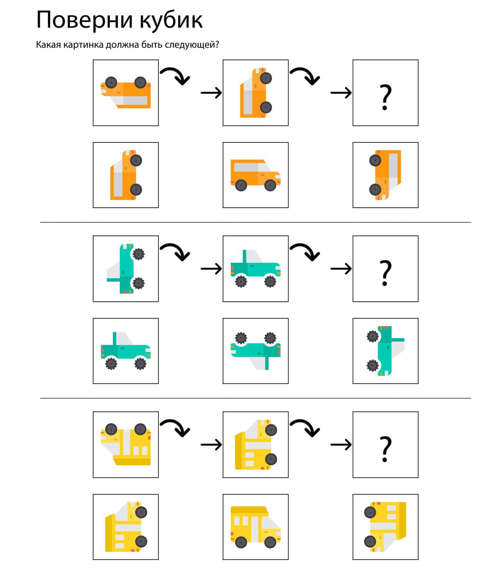 Поверни кубик» – логическое задание: повернуть картинку с кубиком от  ЧикиПуки » ChikiPooki.com