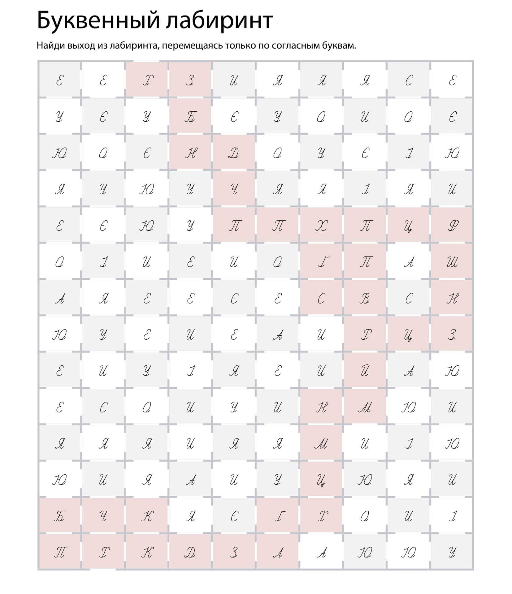 Буквенный лабиринт для детей от генератора развивающих заданий ЧикиПуки »  ChikiPooki.com