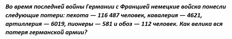 Пример задачи из «Задачника к арифметике целых чисел» Бугаева