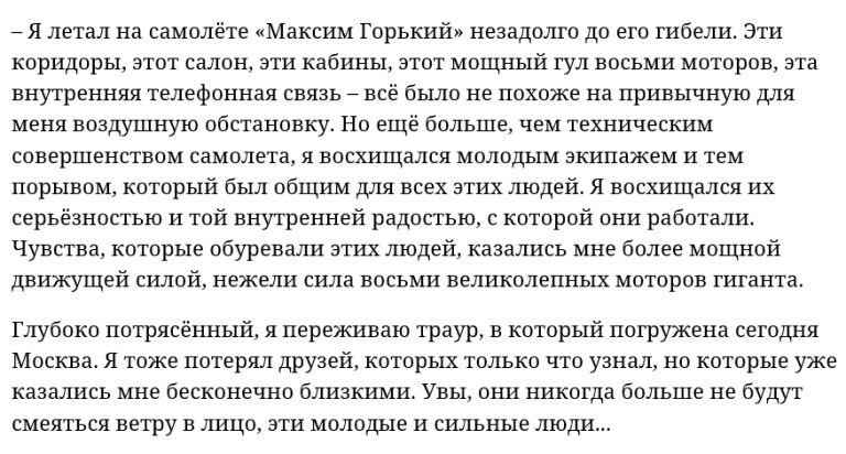 Отрывок из очерка Экзюпери в «Известиях»